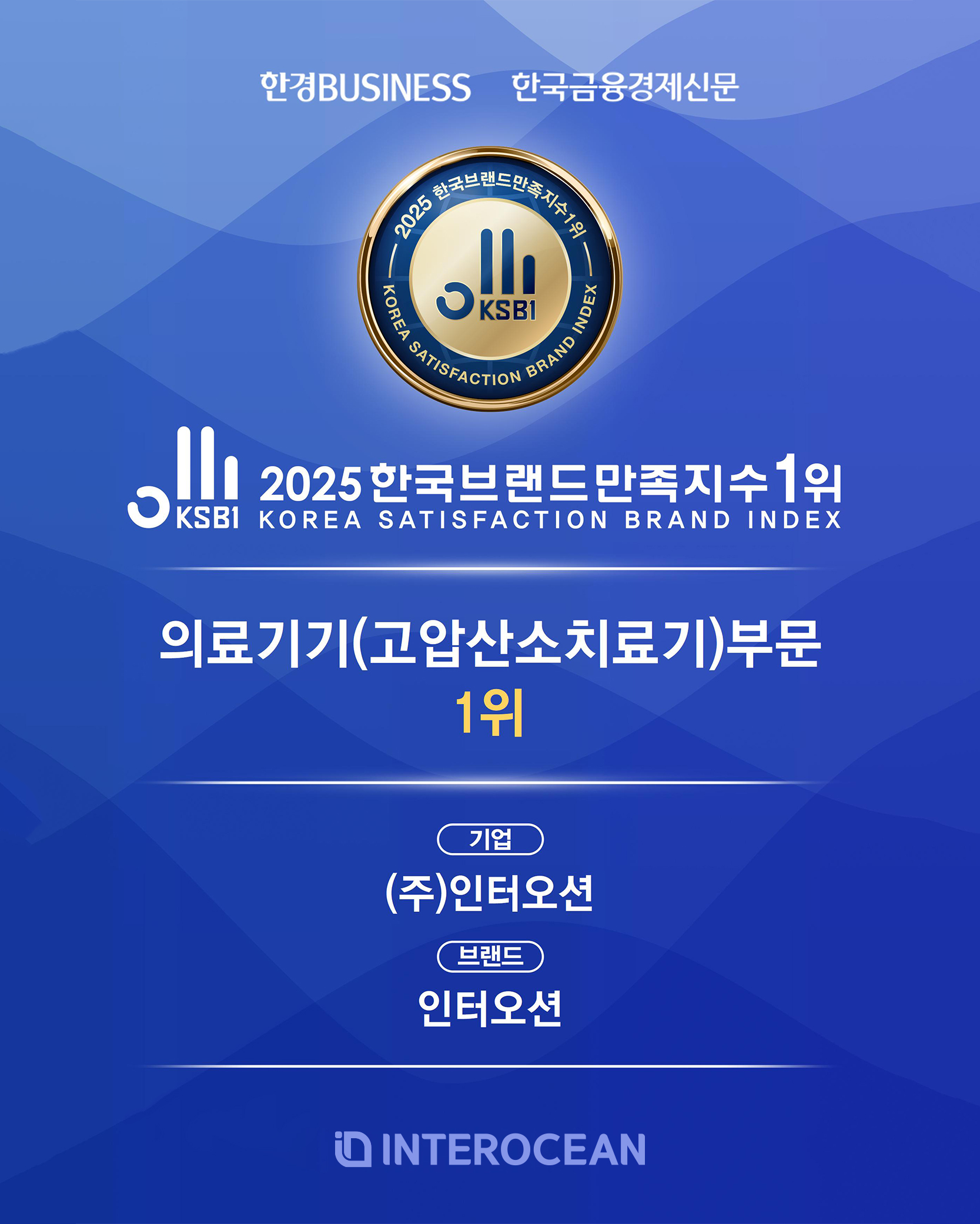 2025 Çѱ¹ºê·£µå¸¸Á·Áö¼ö 1À§